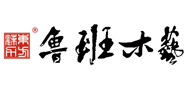 魯班木藝(yi)
