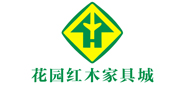 花园红木家具市场